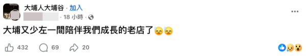 結業潮｜大埔老字號八妹雞煲火鍋結業！經營14年一原因告別街坊！網民不捨：又少一間老店