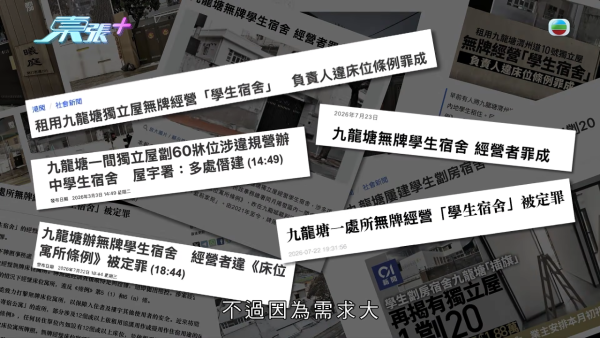九龙塘豪宅无牌宿舍爆千万骗案!偷名师签名收每人20万 学生竟食虫食钢丝