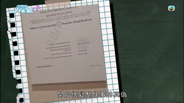 九龙塘豪宅无牌宿舍爆千万骗案！偷名师签名收每人20万 学生竟食虫食钢丝