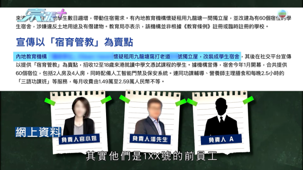 九龙塘豪宅无牌宿舍爆千万骗案!偷名师签名收每人20万 学生竟食虫食钢丝