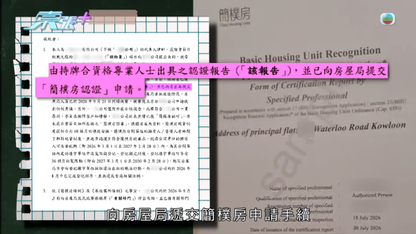 九龙塘豪宅无牌宿舍爆千万骗案!偷名师签名收每人20万 学生竟食虫食钢丝