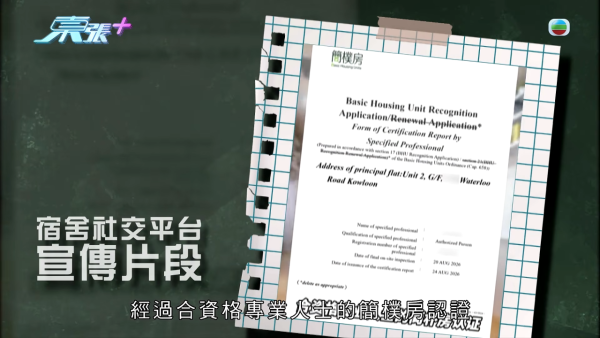 九龙塘豪宅无牌宿舍爆千万骗案!偷名师签名收每人20万 学生竟食虫食钢丝