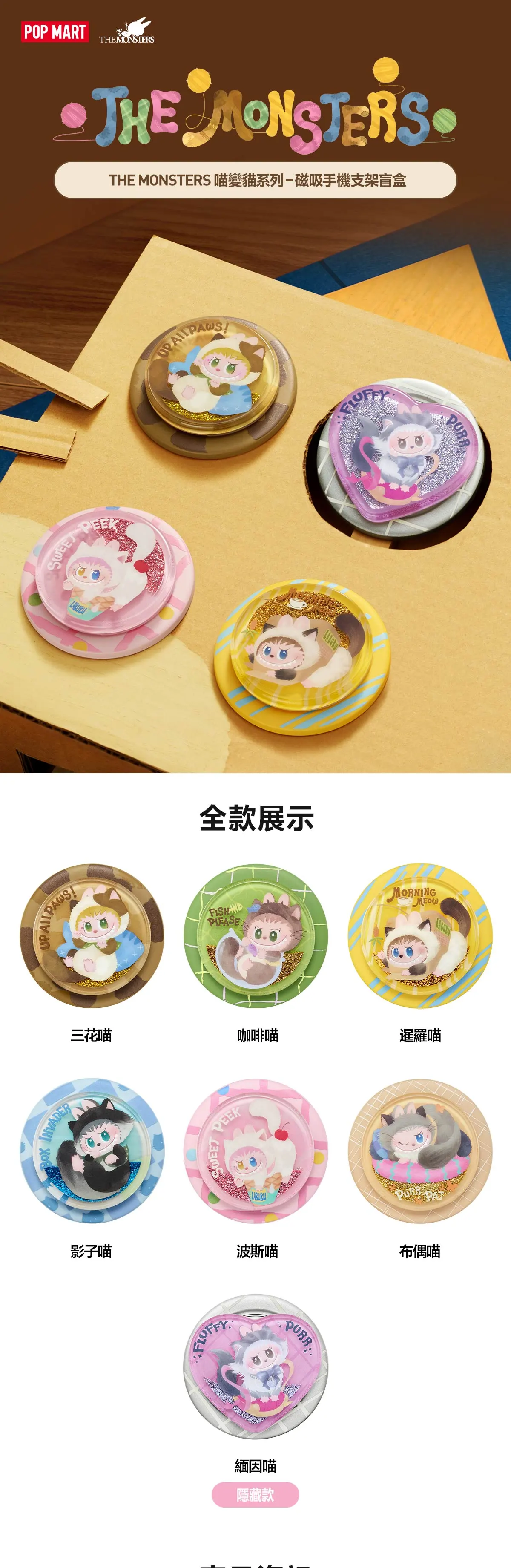 POP MART香港新品｜LABUBU 一喵變貓系列登場！10.16門店開售／8大新品詳情全攻略