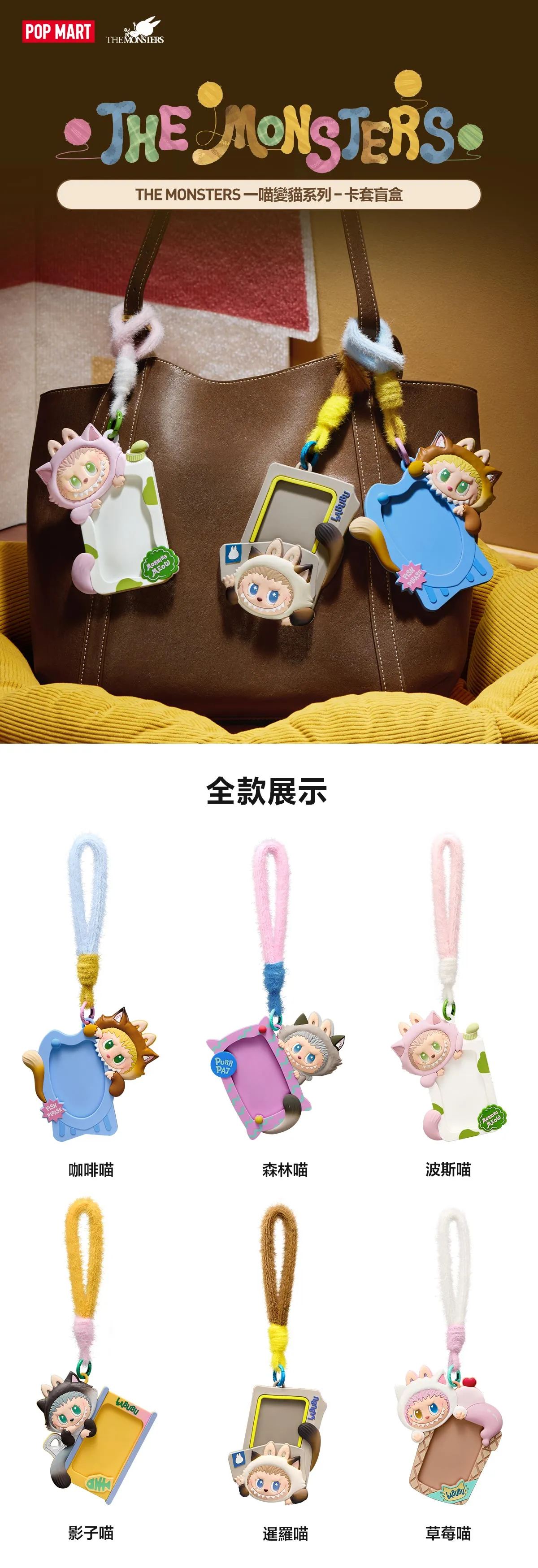 POP MART香港新品｜LABUBU 一喵變貓系列登場！10.16門店開售／8大新品詳情全攻略