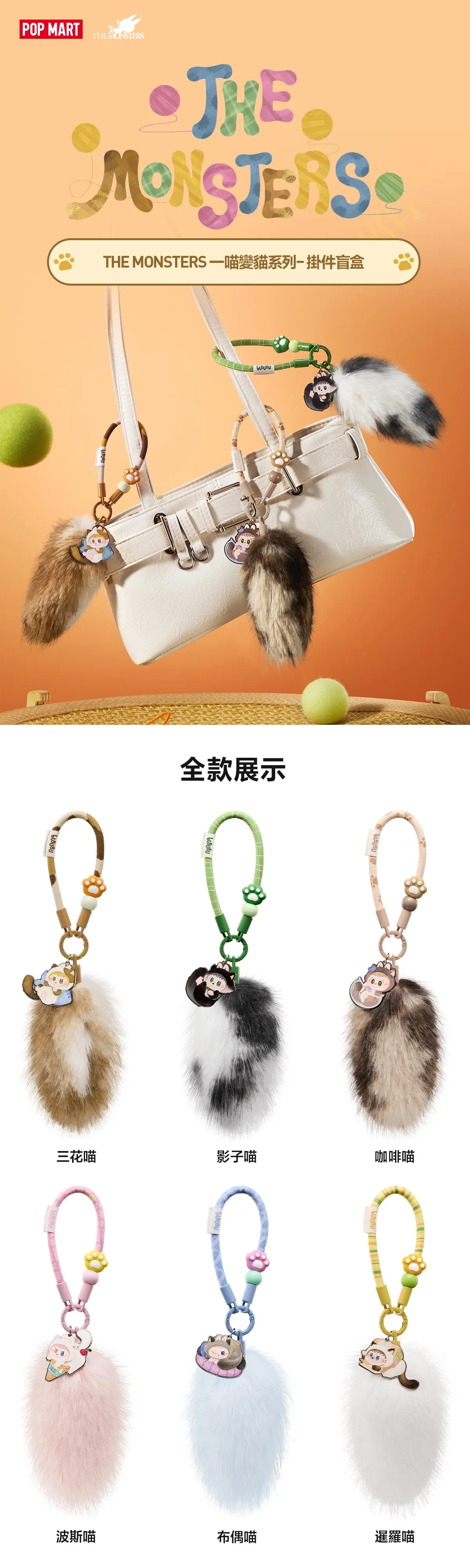 POP MART香港新品｜LABUBU 一喵變貓系列登場！10.16門店開售／8大新品詳情全攻略