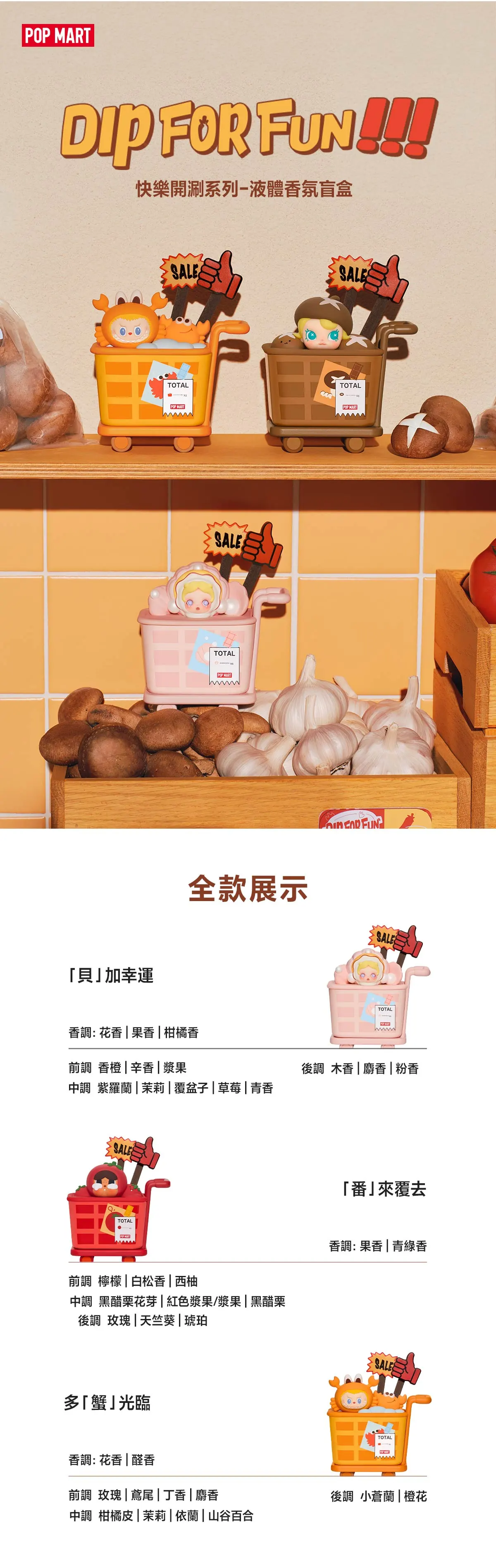 POP MART香港新品｜全明星「快樂開涮系列」10.23登場！火鍋主題7大新品懶人包