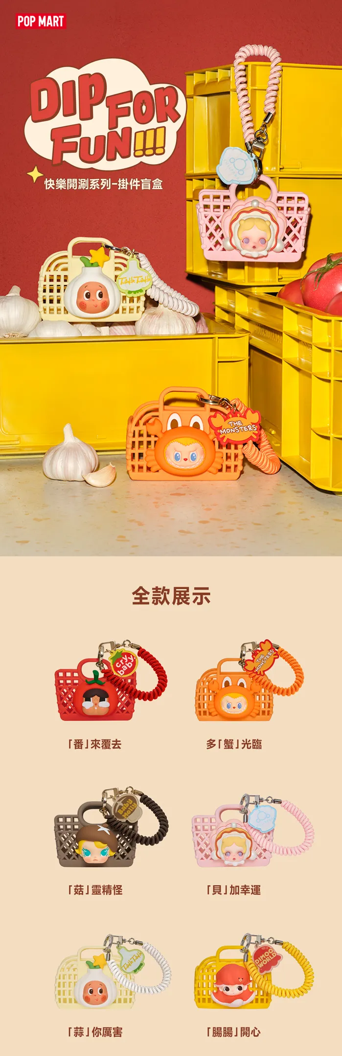 POP MART香港新品｜全明星「快樂開涮系列」10.23登場！火鍋主題7大新品懶人包