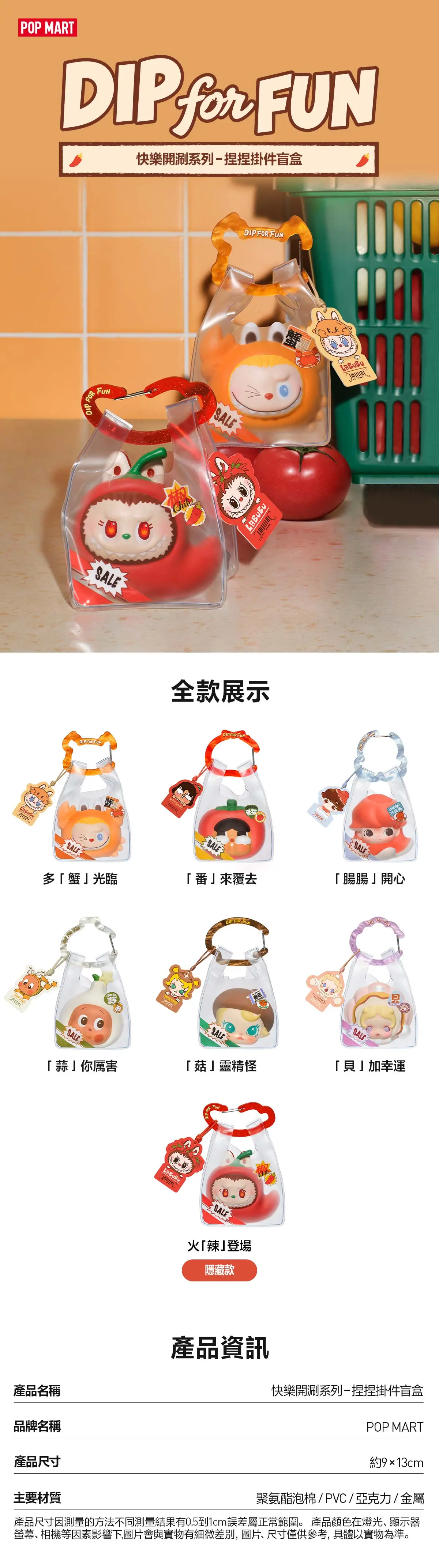 POP MART香港新品｜全明星「快樂開涮系列」10.23登場！火鍋主題7大新品懶人包