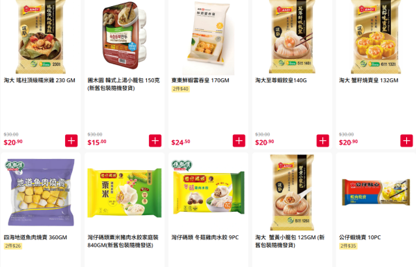 惠康網店限時優惠｜急凍餃子點心買滿$80即享9折/10月15日限定領券即用