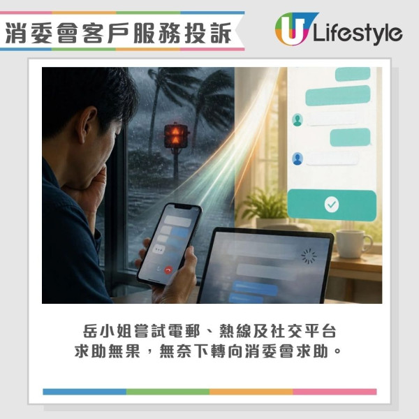 消委會客服投訴︱首8個月衝破2,700宗逼近去年總數 寬頻被硬加錢/AI改期失敗？