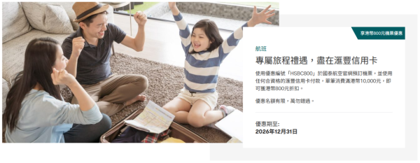 國泰航空限時機票優惠！指定信用卡減高達0 全線航點任揀！即睇優惠碼 