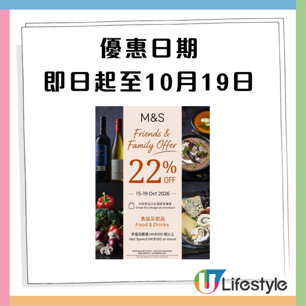 馬莎優惠｜馬莎M&S全線食品飲品限時78折 酒類/零食/乳酪極抵入手！再送$40優惠券