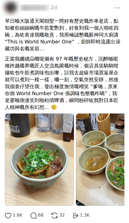圖片來源:Threads@apexmccc 港男遊大阪97年炸串老店狂食4碗牛筋!盛讚大廚「世界第一」 店員下秒拿出1物令他瞬間崩潰