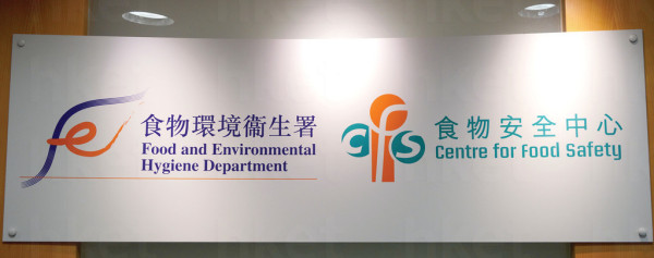 觀塘食物製造廠鮮肉榨菜包菌量超標1.5倍 食安中心下令即時停售 進食隨時引發嘔吐腹瀉