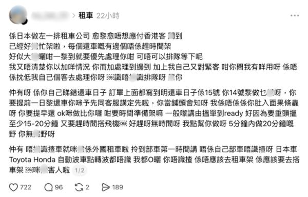 圖片來源:Threads@ka_lok_10 在日港人租車職員Threads力數香港遊客4宗罪!唔識自動波轉波都租車?租車客排名香港慘包尾
