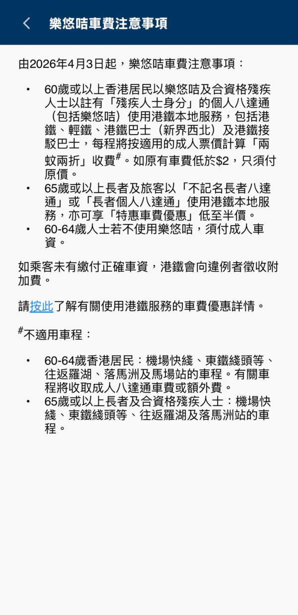 北上車費慳近10倍 樂悠咭隱藏最平路線 原價.6車費直接變.2