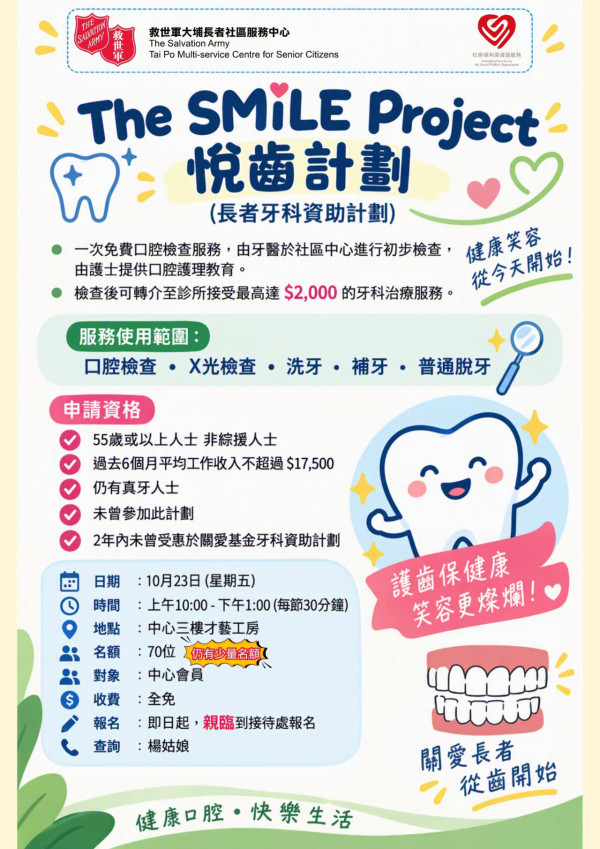 長者優惠|悅齒計劃免費口腔檢查!資助$2,000牙科治療 附報名方法+計劃詳情