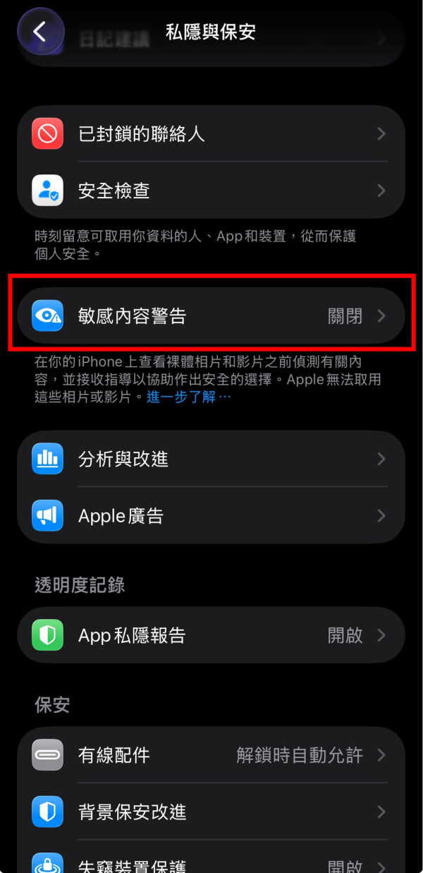 澳洲女 FaceTime 調情露胸遭斷線！iPhone 突跳「裸露警告」嚇親事主　大驚：Apple 監控緊？