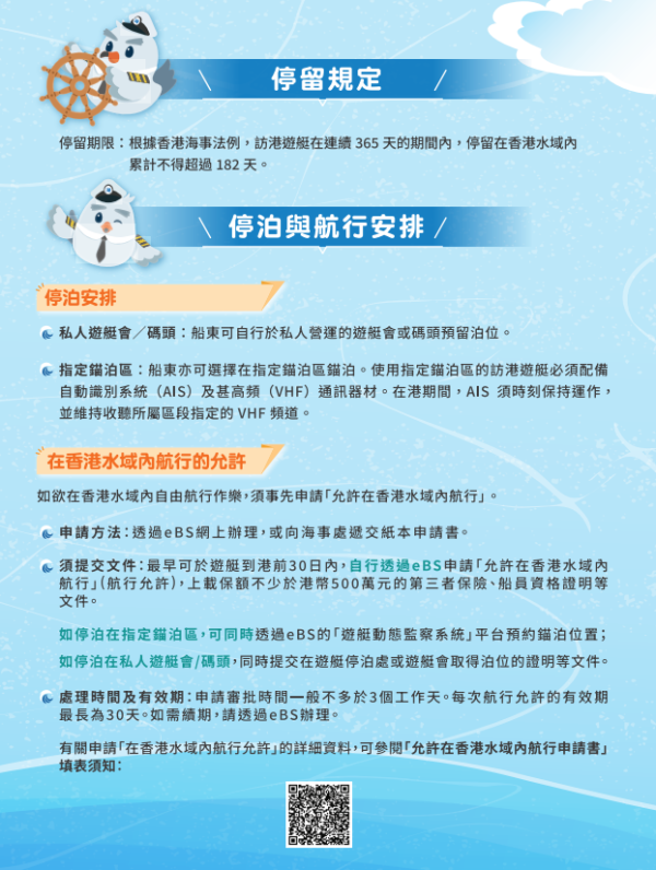 粵港澳遊艇自由行全新措施「粵艇南下」正式啟動並接受申請（圖片來源︰海事處）