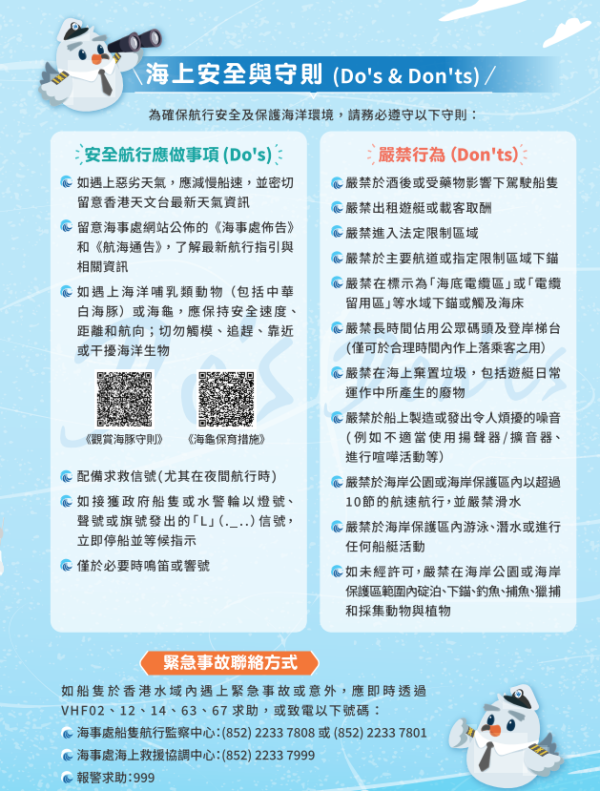 粵港澳遊艇自由行全新措施「粵艇南下」正式啟動並接受申請（圖片來源︰海事處）