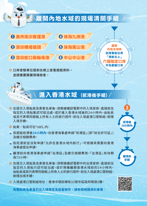 粵港澳遊艇自由行全新措施「粵艇南下」正式啟動並接受申請（圖片來源︰海事處）