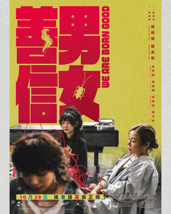 善男信女電影｜楊偉倫鍾雪瑩黑色喜劇5大看點！演員介紹及優先場購票詳情