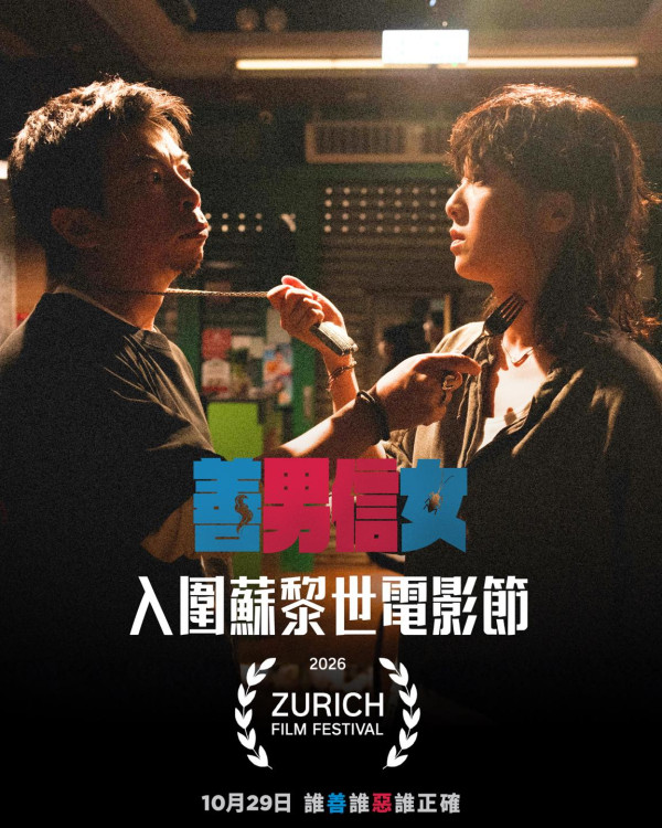 善男信女電影｜楊偉倫鍾雪瑩黑色喜劇5大看點！演員介紹及優先場購票詳情