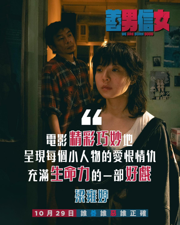 善男信女電影｜楊偉倫鍾雪瑩黑色喜劇5大看點！演員介紹及優先場購票詳情