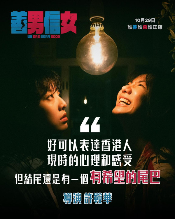 善男信女電影｜楊偉倫鍾雪瑩黑色喜劇5大看點！演員介紹及優先場購票詳情