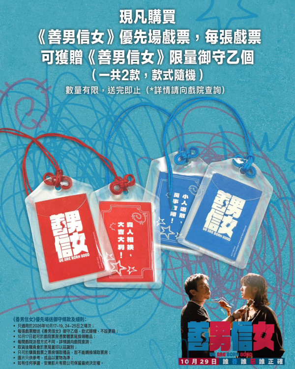 善男信女電影｜楊偉倫鍾雪瑩黑色喜劇5大看點！演員介紹及優先場購票詳情
