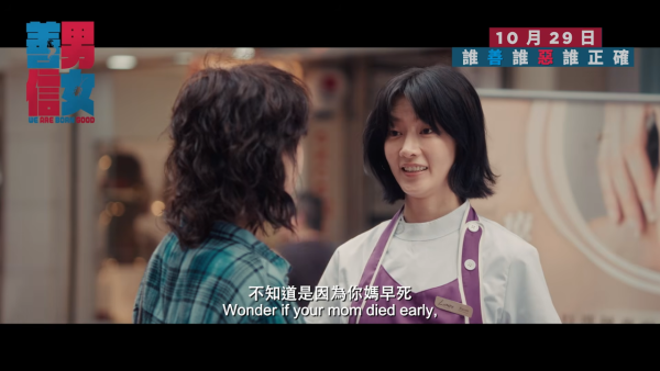 善男信女電影｜楊偉倫鍾雪瑩黑色喜劇5大看點！演員介紹及優先場購票詳情