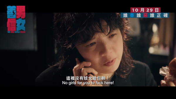 善男信女電影｜楊偉倫鍾雪瑩黑色喜劇5大看點！演員介紹及優先場購票詳情