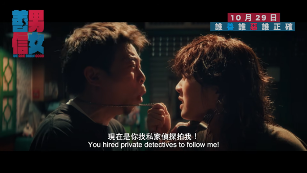 善男信女電影｜楊偉倫鍾雪瑩黑色喜劇5大看點！演員介紹及優先場購票詳情