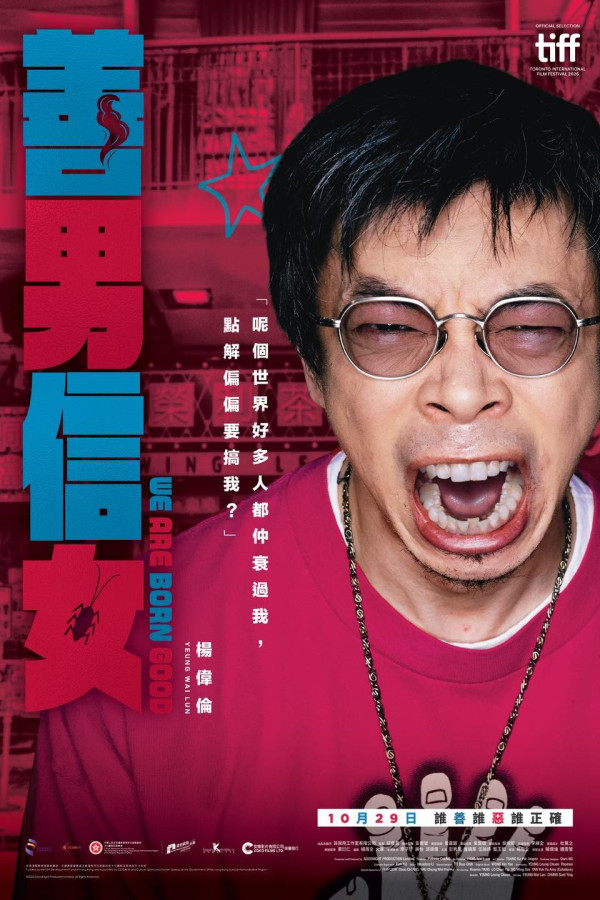 善男信女電影｜楊偉倫鍾雪瑩黑色喜劇5大看點！演員介紹及優先場購票詳情