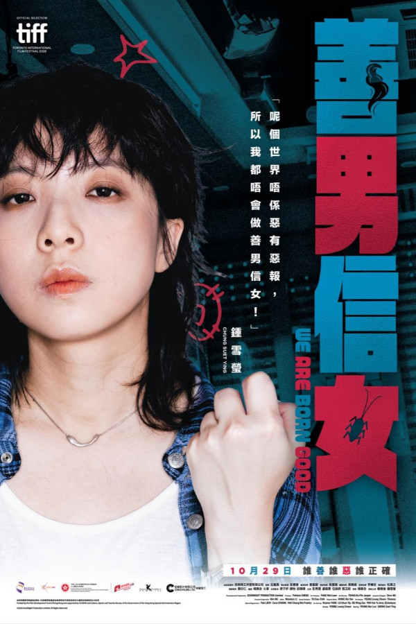 善男信女電影｜楊偉倫鍾雪瑩黑色喜劇5大看點！演員介紹及優先場購票詳情