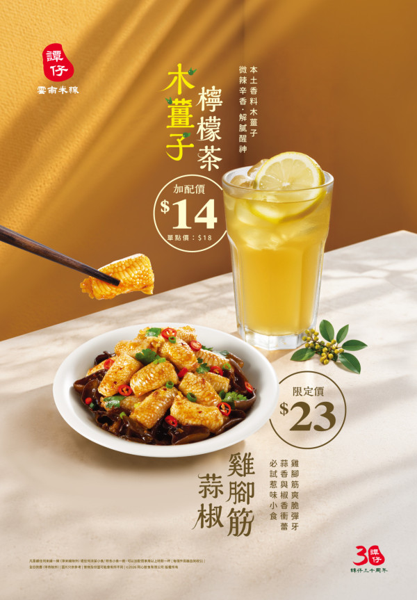 譚仔雲南米線秋日限定蟹黃風味拌米線登場！加推晚市迷你砂鍋