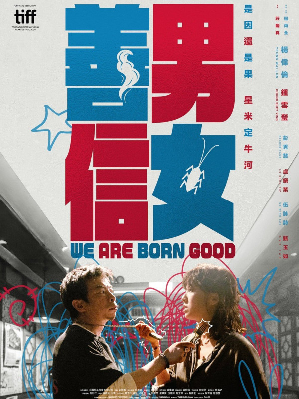 善男信女電影｜楊偉倫鍾雪瑩黑色喜劇5大看點！演員介紹及優先場購票詳情