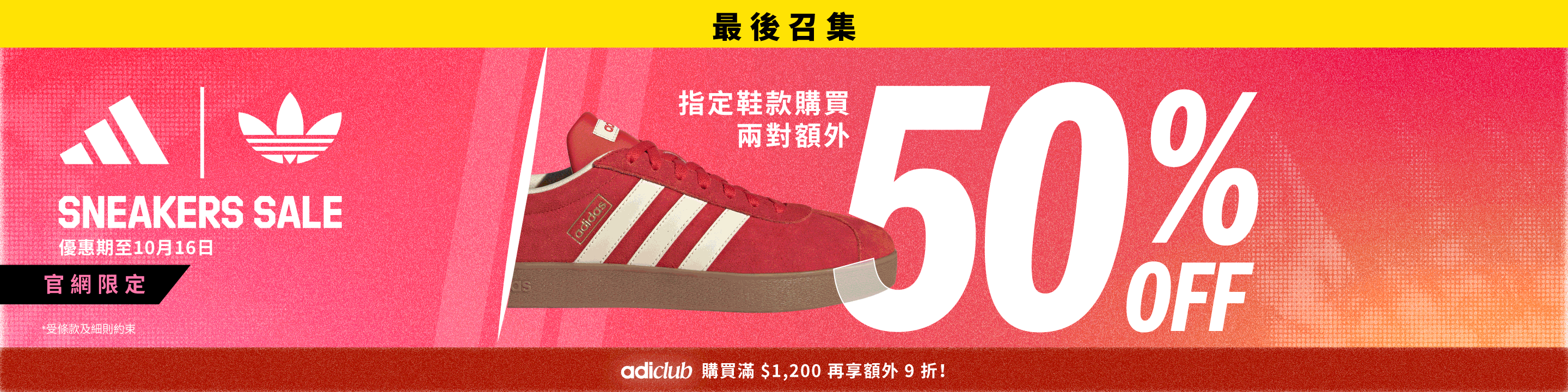 adidas限时劲减5折！经典运动鞋/凉鞋/拖鞋$120起！最低$104买童鞋+额外9折