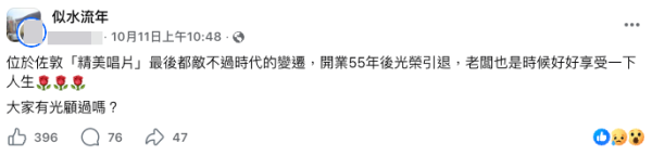 結業潮|佐敦55年唱片老店執笠!結業原因曝光 敵不過時代變遷?街坊不捨:中學時期已經幫襯