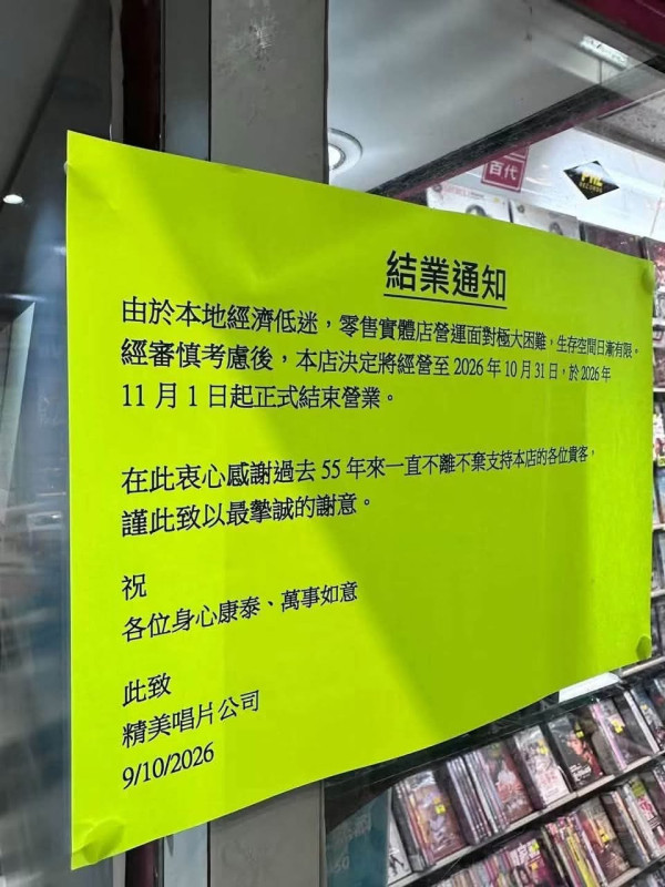 結業潮|佐敦55年唱片老店執笠!結業原因曝光 敵不過時代變遷?街坊不捨:中學時期已經幫襯