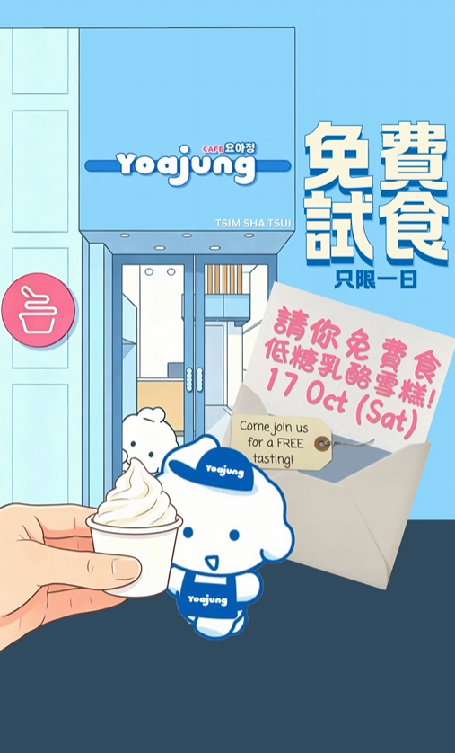 韓國乳酪雪糕YOAJUNG突發免費請食低糖招牌乳酪雪糕