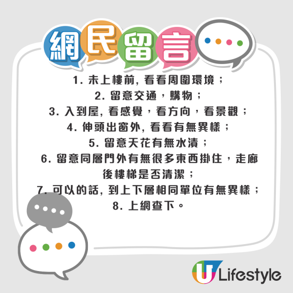 獲派公屋睇樓要注意咩？網民列清單提醒新手3大中伏位：入伙前1位置必查