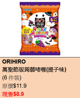 AEON萬聖節之夜！精選應節糖果/萬裝飾$8.9起 購買指定商品享3倍積分