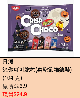 AEON萬聖節之夜！精選應節糖果/萬裝飾$8.9起 購買指定商品享3倍積分