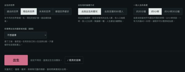 韓國爆紅《80億分之1》免費網頁遊戲支援繁中！隨機投胎全球172國體驗殘酷現實與溫暖日常