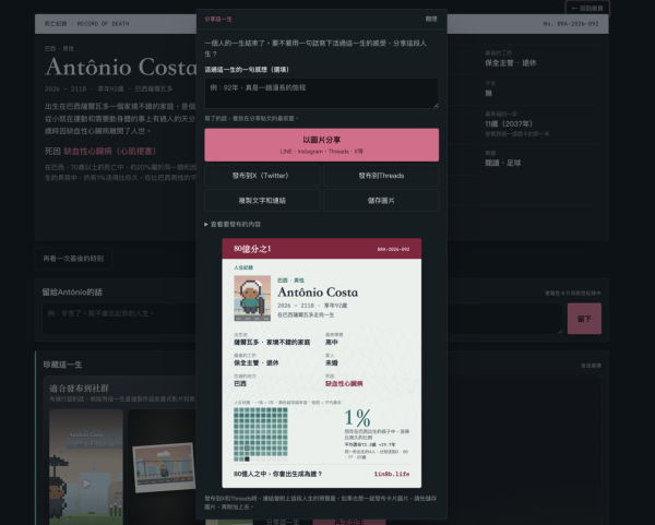 韓國爆紅《80億分之1》免費網頁遊戲支援繁中！隨機投胎全球172國體驗殘酷現實與溫暖日常