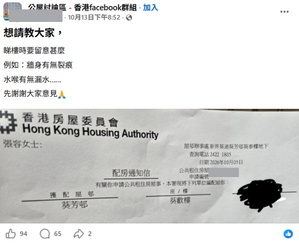 獲派公屋睇樓要注意咩？網民列清單提醒新手3大中伏位：入伙前1位置必查