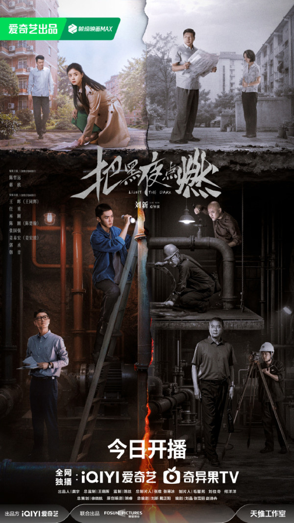 把黑夜点燃在线看|陈哲远蒋依依主演!追剧日历/集数更新时间+4大剧情看点