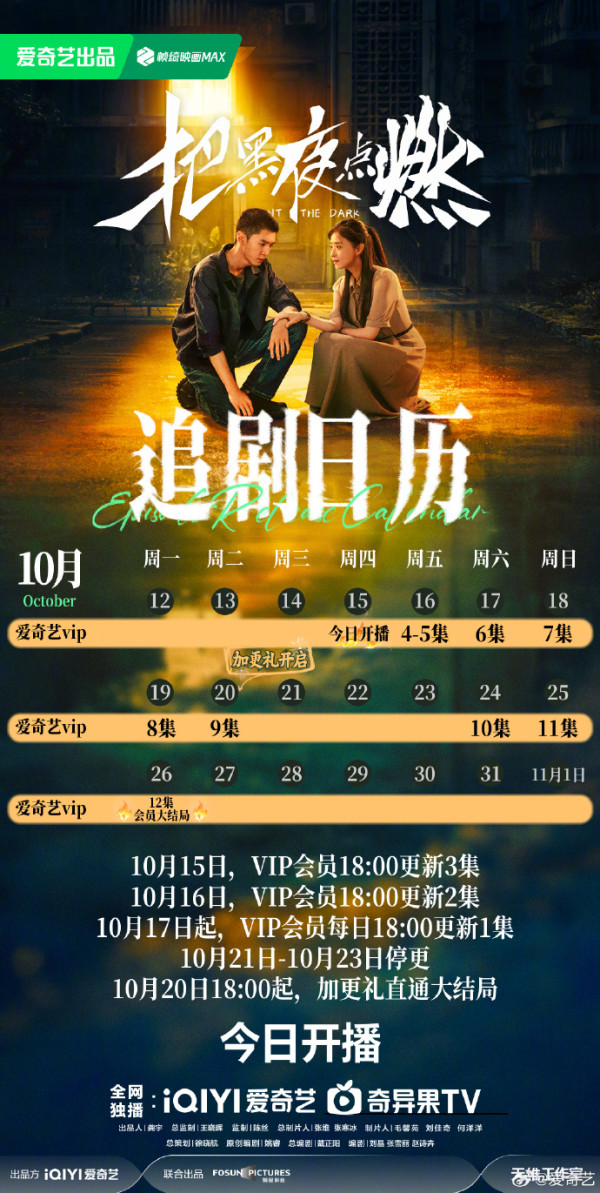 把黑夜点燃在线看|陈哲远蒋依依主演!追剧日历/集数更新时间+4大剧情看点