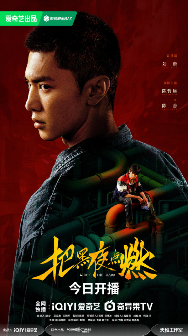 把黑夜点燃在线看|陈哲远蒋依依主演!追剧日历/集数更新时间+4大剧情看点